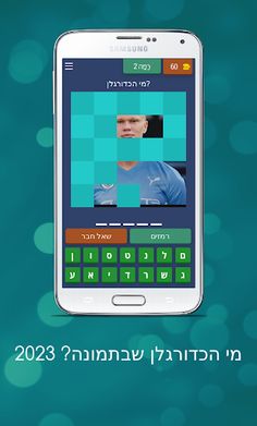 מי הכדורגלן שבתמונה? 2023 - Screenshot 2