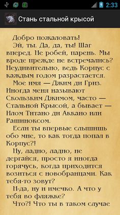 Стань стальной крысой - Screenshot 2