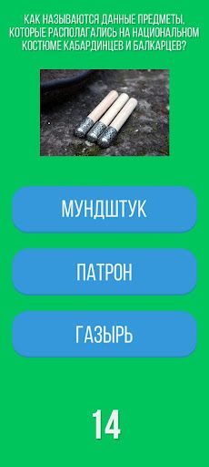 Викторина КБР - Screenshot 4