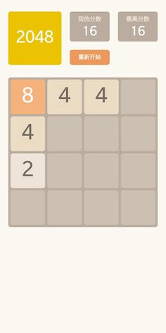 2048 - Screenshot 1