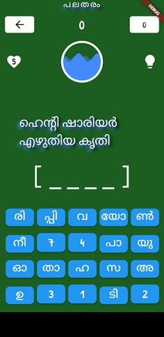 Puzha malayalam word puzzle - Screenshot 3