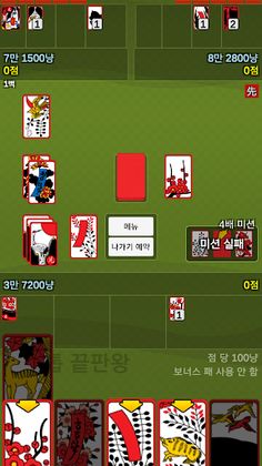 고스톱 끝판왕 - Screenshot 2