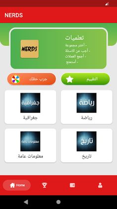 Nerds - Screenshot 1