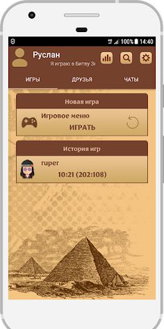 Битвы Знатоков. История - Screenshot 1