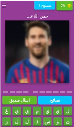 خمن اللاعب 2 - Screenshot 1