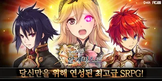 누구를 위한 알케미스트 - Screenshot 2