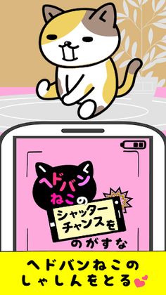 Headbang Cat Shutter Chance - Screenshot 1