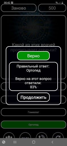 Миллионер - Screenshot 3