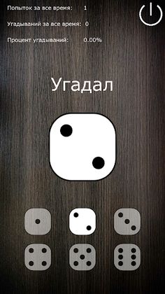 Испытай удачу - Screenshot 3