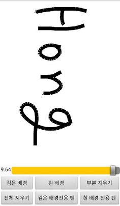 낙서장 - Screenshot 1