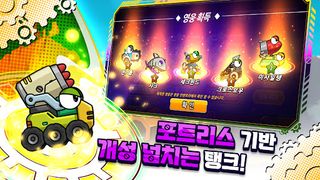 포트리스 탱크 키우기 : 수집형 RPG - Screenshot 2