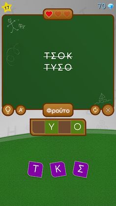 Μάντεψε τη λέξη - Screenshot 3