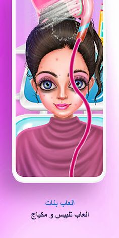 تلبيس العاب بنات - صالون اميرة - Screenshot 4