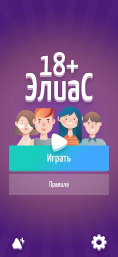 Alias • Элиас - Screenshot 1