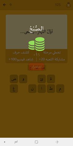 تحدي فوائد لغوية - Screenshot 4
