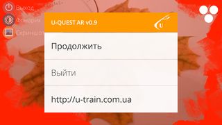 U-Q AR: Сюрпризная - Screenshot 3