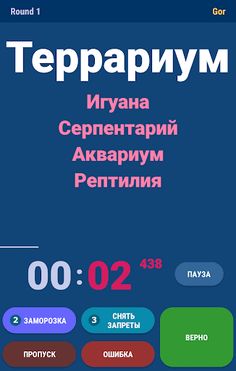 SWIW - игра на объяснение слов - Screenshot 2