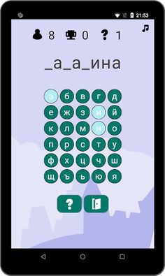 Hangman Bulgarian Slang - Screenshot 4