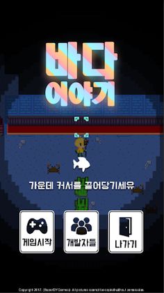 바다 이야기 - Sea Story - Screenshot 1