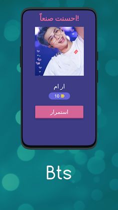 تخمين صور بي تي اس - Screenshot 2