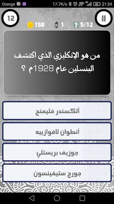 هؤلاء غيروا العالم : مسابقة مش - Screenshot 3