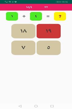 تحدي الحساب رياضيات بالعربية - Screenshot 4