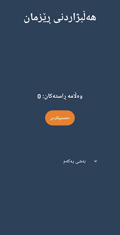 وەرزی کیمیا - Screenshot 4