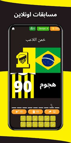 خمن اللاعب - الاتحاد السعودي - Screenshot 4
