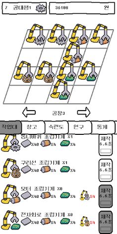 수퍼고퀄 공장키우기2 - Screenshot 2