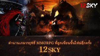 12SKY - Screenshot 1