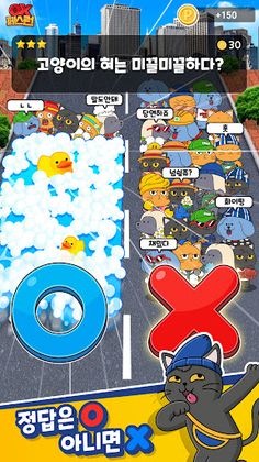 OX 페스런 - 강아지 고양이 상식 퀴즈 - Screenshot 4