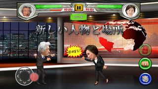 Japanese political fighting - Screenshot 3