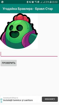 Угадайка Бравлера - Бравл Стар - Screenshot 1
