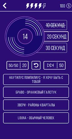 Угадай мелодию. Муз. викторина - Screenshot 3