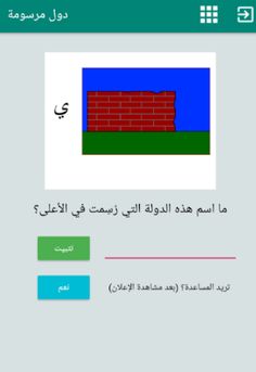 دول مرسومة - Screenshot 2