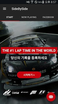 SideBySide - 같이 좀 달립시다 - Screenshot 1