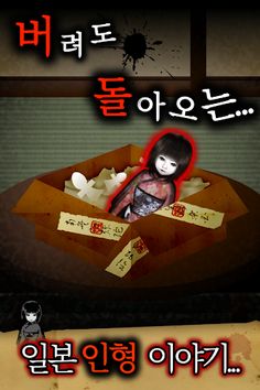 444번의 돌아왔어 : 인형의 귀가(공포게임) - Screenshot 1