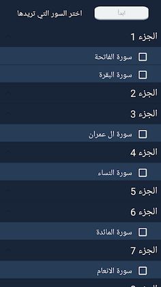 اعرف قرآنك - Know Quran - Screenshot 4