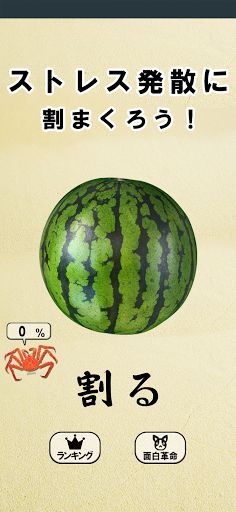 Suikawari - Screenshot 1