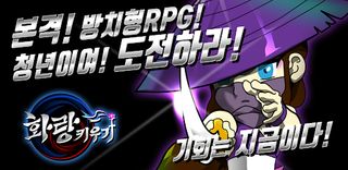 화랑키우기 - Screenshot 1