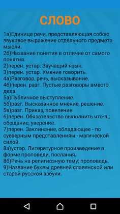 Найди слова: Филворды - Screenshot 4