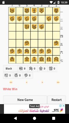 77 Shogi - Screenshot 1
