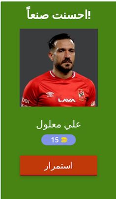 Tunisian national football - Screenshot 2