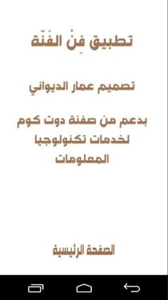 فن الفنة - Screenshot 2