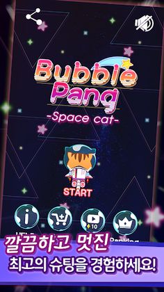 bubble pang - Screenshot 1