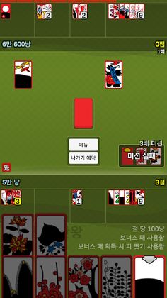 고스톱 끝판왕 - Screenshot 1