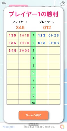 Hit Blow. - Screenshot 4