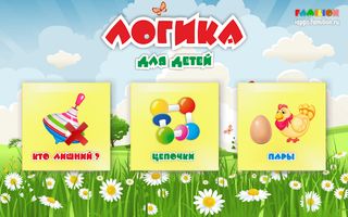 Логические игры для детей - Screenshot 2