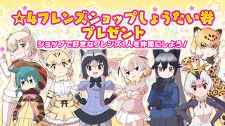 Kemono Friends 3 - Screenshot 1