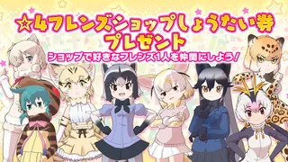 Kemono Friends 3 - Screenshot 1